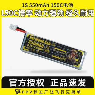 550mah GAU大黄狗1S 150C航模高倍率锂电池花飞 WANG DAI