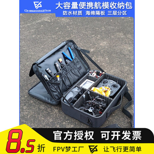 FPV穿越机 航模收纳包 牛津防水大容量便携易带 配件工具箱