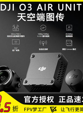 FPV大疆DJI O3 O4 AIR UNIT数字图传4K天空端数传Goggles 3