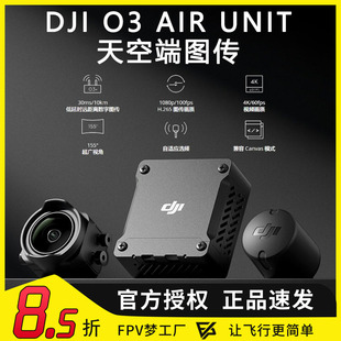 FPV大疆DJI O3 O4 AIR UNIT数字图传4K天空端数传Goggles 3