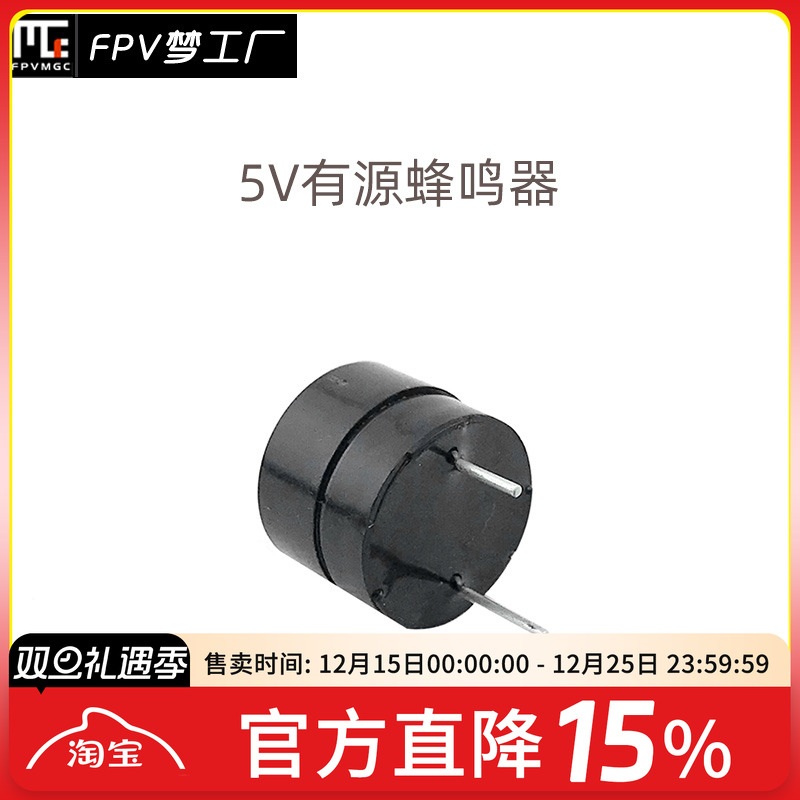 5v有蜂鸣器航模穿越机