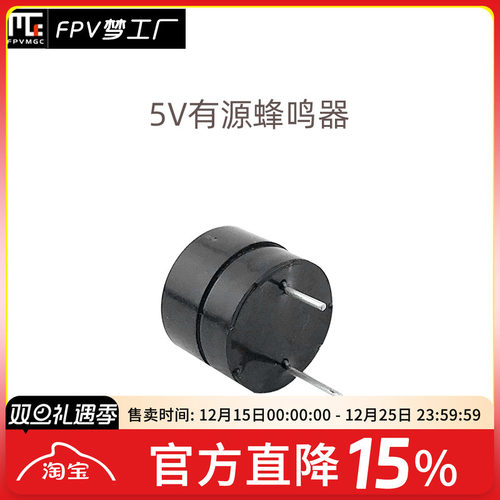 5v有蜂鸣器航模穿越机