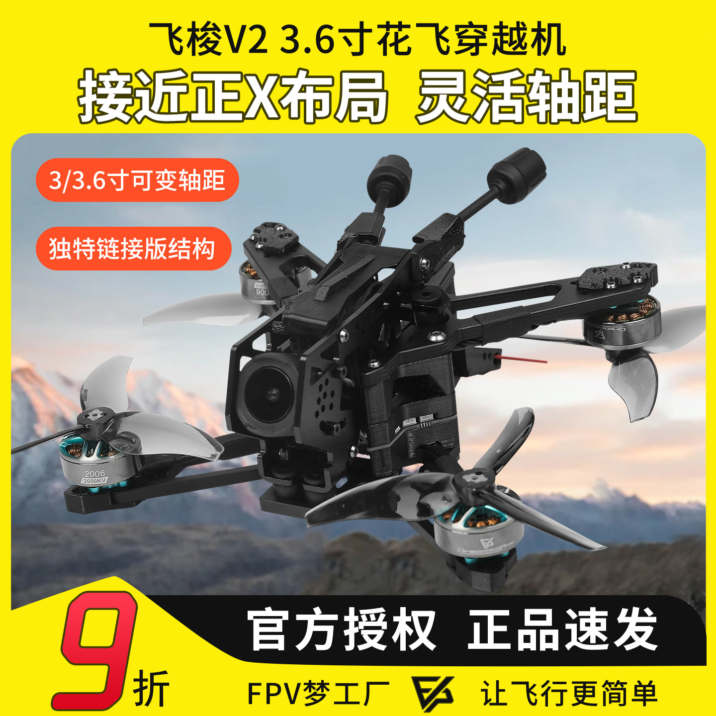 FPV梦工厂飞梭V2O4数字图传