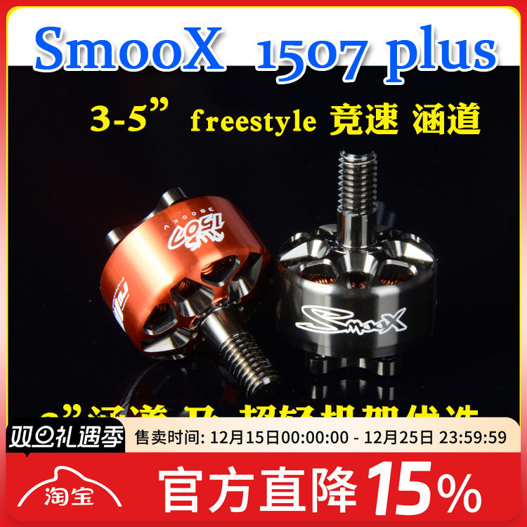 致盈1507无刷马达涵道穿越机