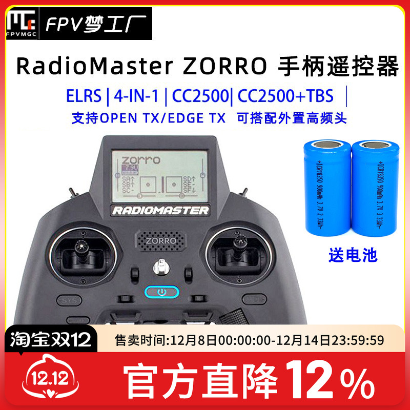FPV梦工厂遥控器ZORRO多协议
