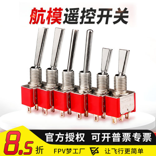 遥控器开关拨杆穿越机航模遥控器