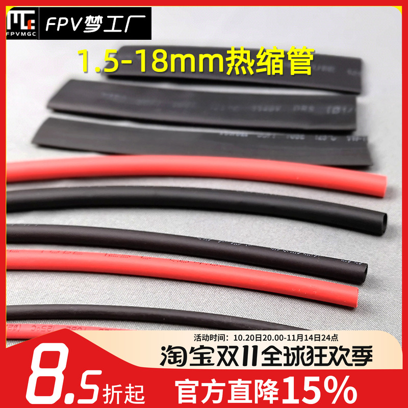 热缩管图传摄像头硅胶穿越机组