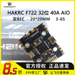 HAKRC F722 32位 40A AIO 双BEC 3-6S 穿越机 飞控 电调一体 FPV