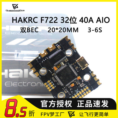 FPVF72232位电调飞控AIO