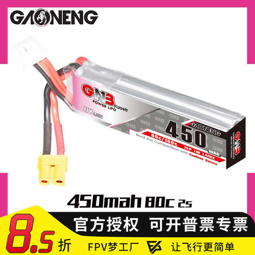FPV高能450mah2S锂电池