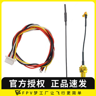 熊猫图传排线5.8G原装 天线延长转接内针FPV穿越机模拟连接线