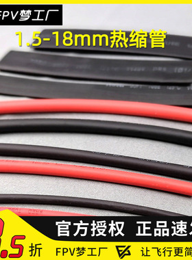 热缩管 2mm 5mm 8mm  图传 摄像头 硅胶线 热缩膜 穿越机组装