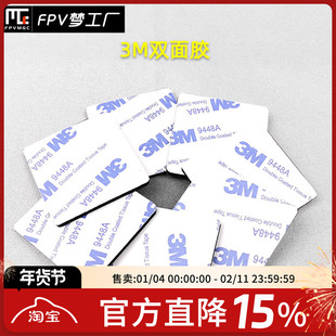 3m双面胶 航模穿越机 无人机固定翼 FPV粘电调 粘飞控加厚 双面贴