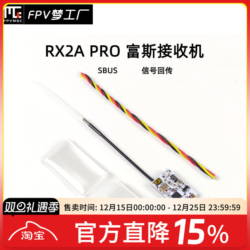 FPV梦工厂RX2APRO接收机富斯