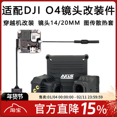 穿越机镜头改装件图传散热铝件