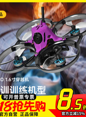 2025飞北国赛ACRO ACK80 2S模拟 FPV穿越机80轴距 ELRS 到手飞