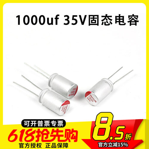 电容固态电解1000UF35V去滤波
