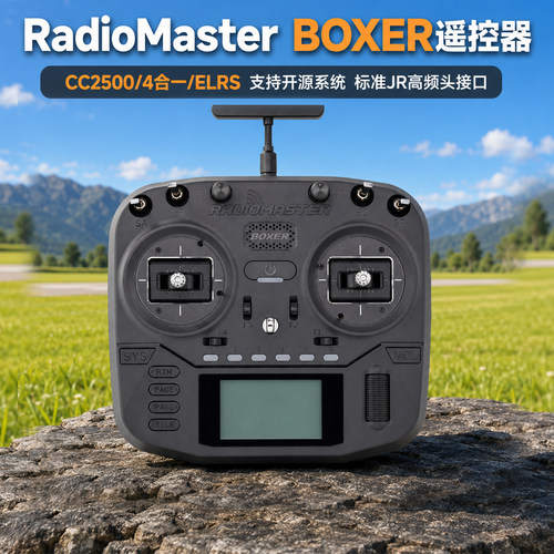 FPV遥控器BOXER多协议ELRS1W