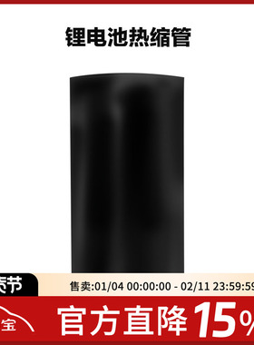 透明蓝色黑色 PVC热缩管  锂电池套管/移动电源封装 模型保护套