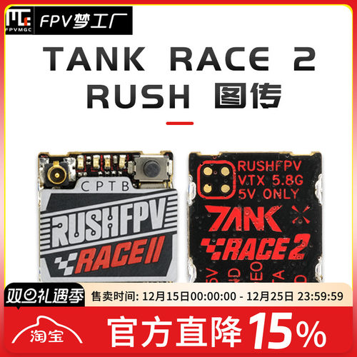 FPV穿越机RUSHFPVRACE2图传
