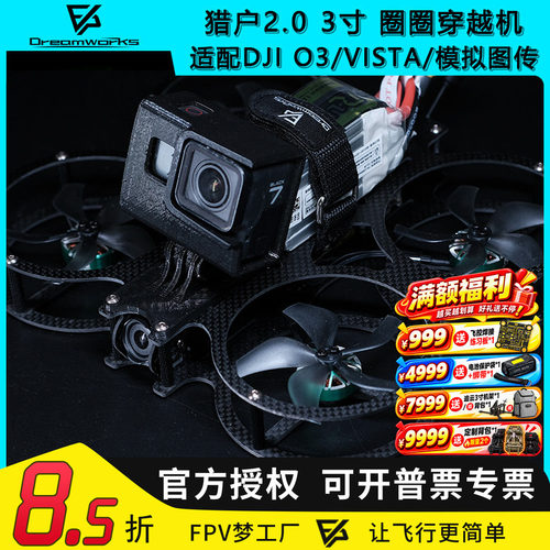 猎户3寸圈圈机O3数传穿越机