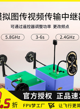 MGC 远距离增强信号模拟图传视频传输中继器5.8g 2.4g FPV穿越机