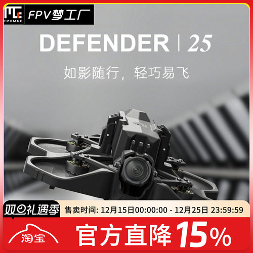 FPV穿越机翼飞Defender25
