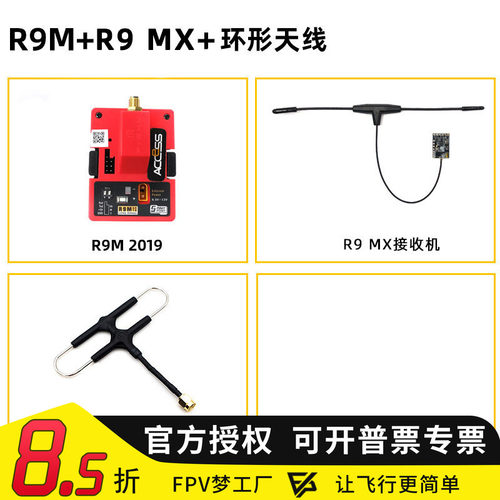 frsky远距离高频头接收机