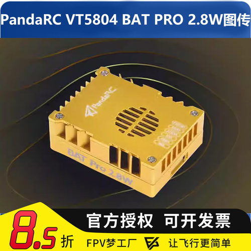 熊猫PandaRC图传VT5804