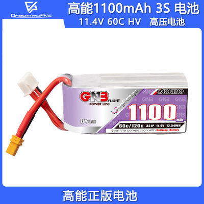 FPV穿越机高能1100mAh3S锂电池