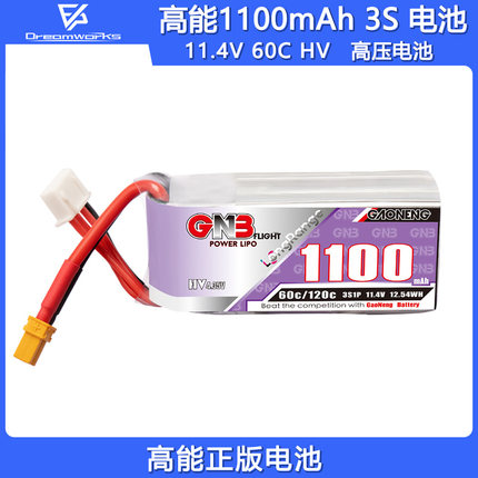 GNB高能1100mAh 3S 11.4V 60C HV长续航锂电池遥控模型FPV穿越机