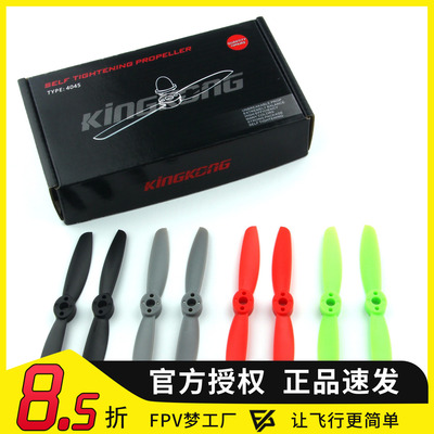 KINGKONG 4045正反自紧桨 耐炸 平衡 穿越机 QAV250用桨