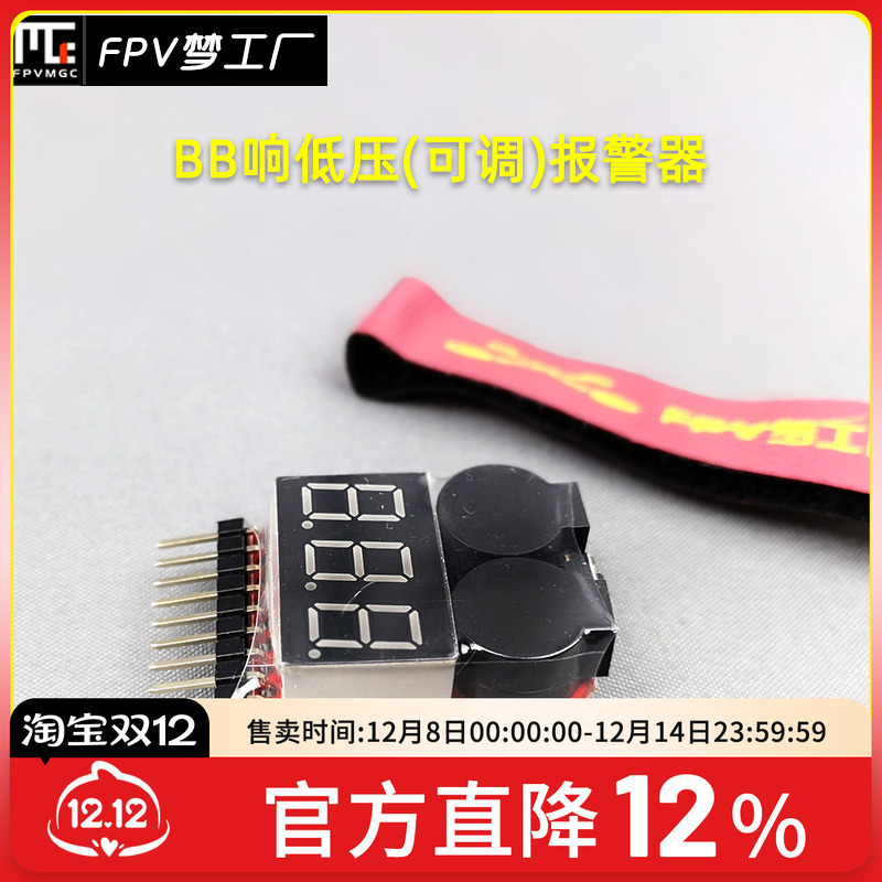 BB叫低压报警测电器固定翼穿越机用锂电池电压检测FPV