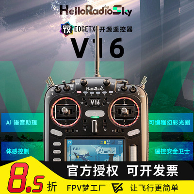 V16遥控器ELRS协议中文彩屏