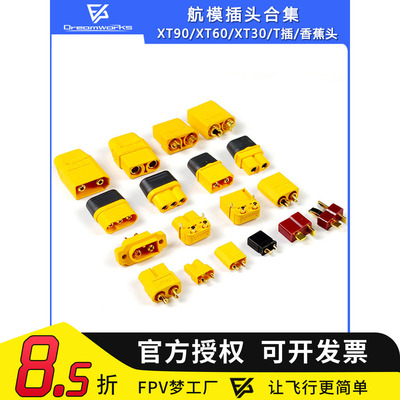 FPV穿越机艾迈斯XT60XT30XT90
