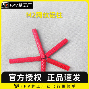 穿越无人机航模配件机身铝棒 玉米纹铝管 超轻网纹铝柱 内牙M2