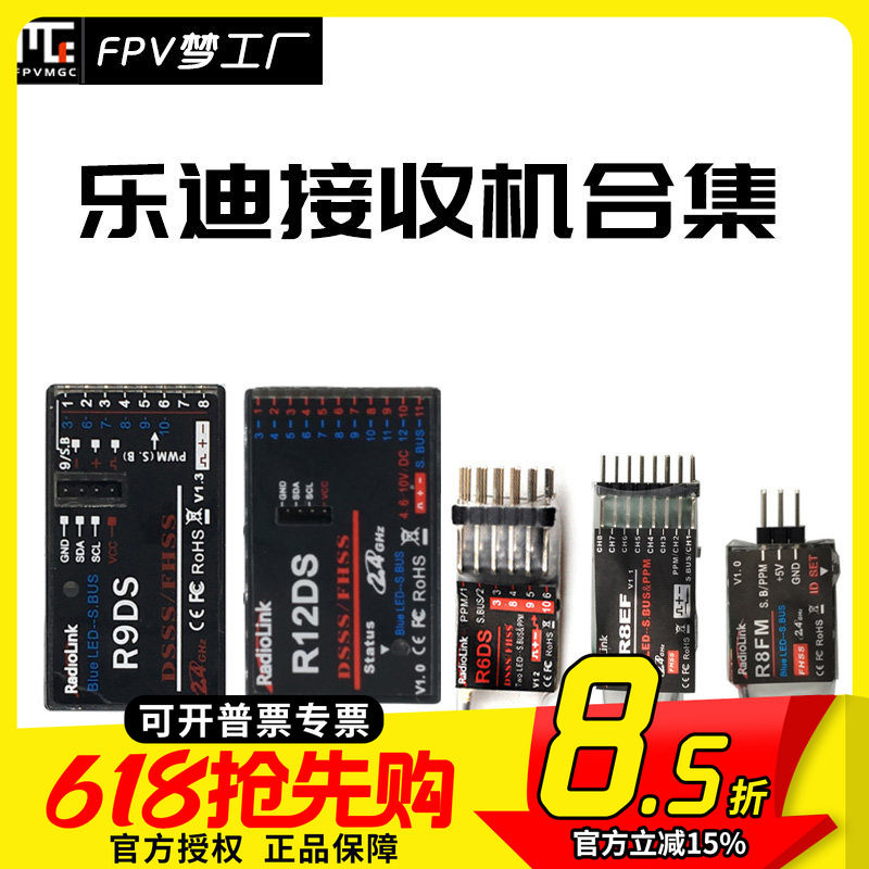 FPV 乐迪 R6DSM R9DS R12DSM R8EF 穿越机 固定翼 合集 接收机