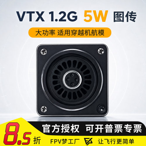 FPV图传VTX1.2GHz5W