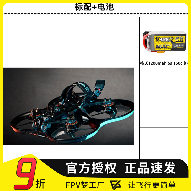FPV OddityRC 怪象30 Mage 3寸 配机 穿越机 模拟 PNP 圈圈机