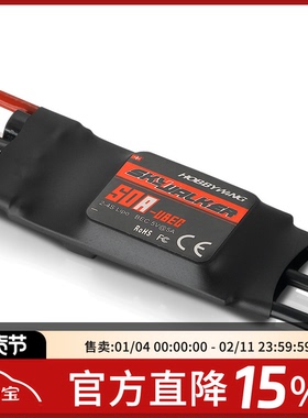好盈天行者 SKYWALKER 50A无刷电调 UBEC 电子调速器 正品5V5A