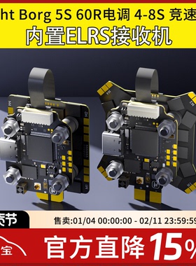 iFlight翼飞 Borg 5S 飞控 60R电调 4-8S 竞速飞塔内置ELRS接收机