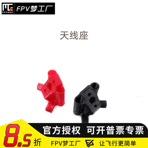 梦工厂耐摔天线固定座穿越机