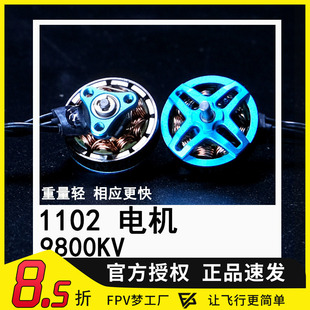 ACK80 9800KV电机适用飞北穿越机FPV航模无人机马达MGC 1102