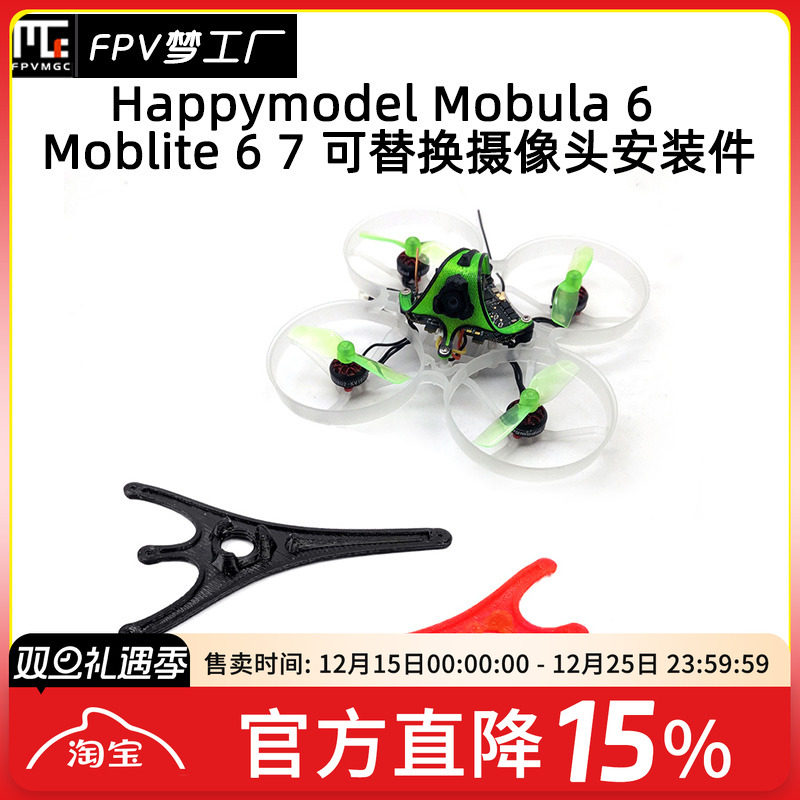 打印件FPV穿越机TPU