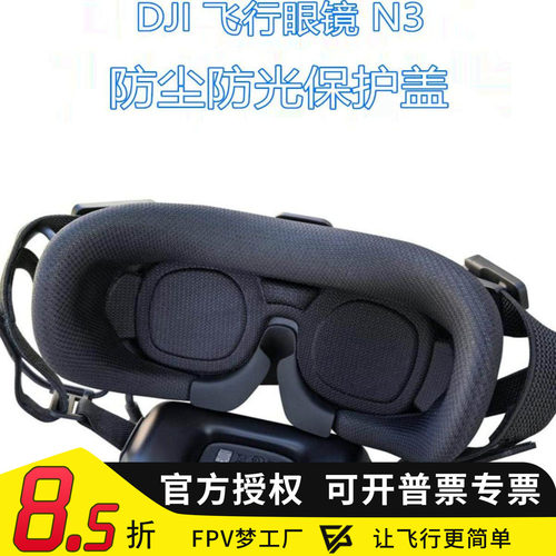 适用DJI 大疆飞行眼镜N3海绵眼罩遮光防尘保护盖neo畅飞套装配件