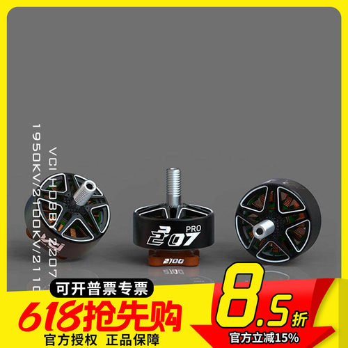 3B HOBBY VCI SPARK 2207 PRO- 1950KV/2100KV/2110 穿越机电机