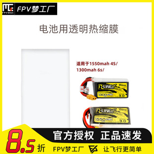 宽80MM 热缩管 航模 电池 1550 1300 热缩膜 热缩皮 穿越机 包膜