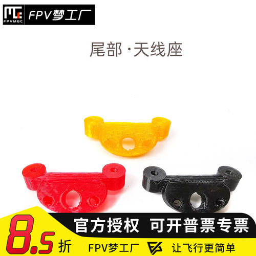 尾座 穿越机 通用TPU 3D打印 45°尾 耐摔 保护座 QAV250天线固定