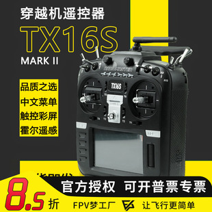 Radiomaster TX16S MKII遥控器中英文4合一多协议ELRS穿越机FPV