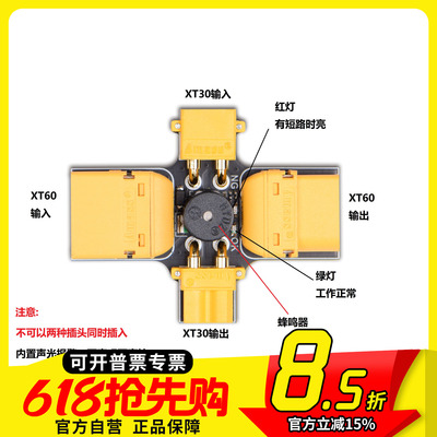 XT30XT60保险丝防短路